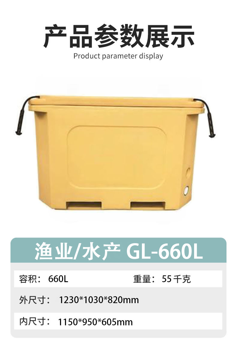 660L保溫箱參數